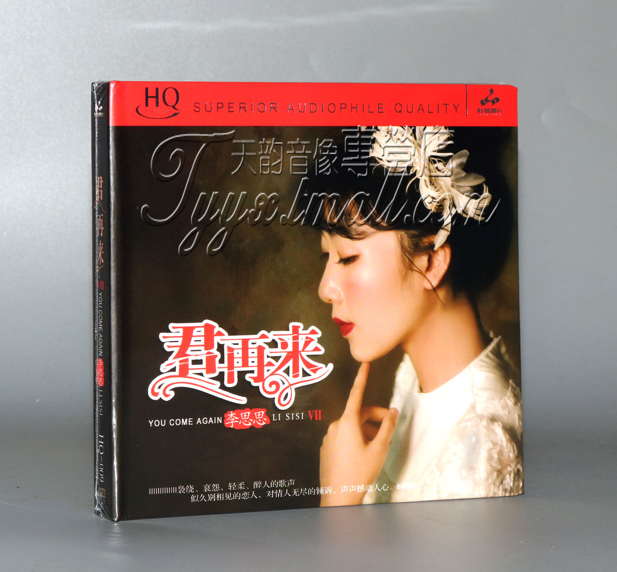 正版发烧 妙音唱片 李思思 君再来7 HQCD 1CD