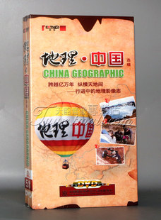 正版 高5DVD光盘 dvd碟片CCTV10央视纪录片地理中国dvd选辑珍藏版