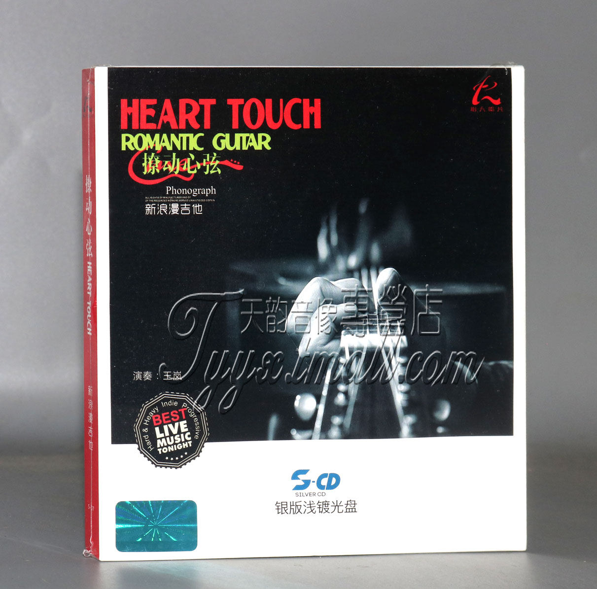 怡人唱片 新浪漫吉他 王岚 撩动心弦 银版浅镀光盘CD发烧吉它
