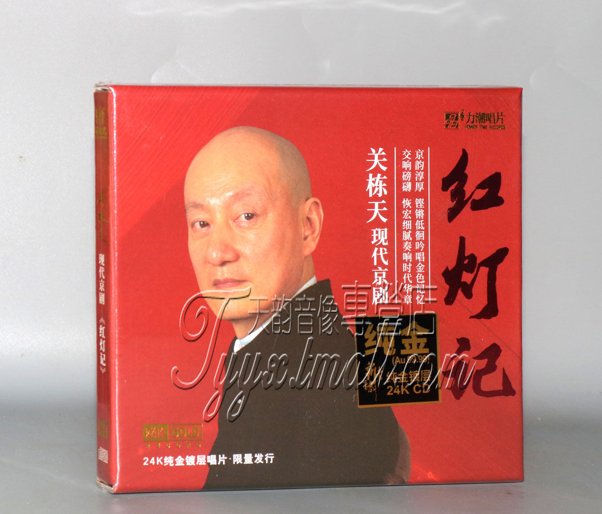 限量编号力潮唱片关栋天 红灯记 24K金碟CD高音质现代京剧发烧碟