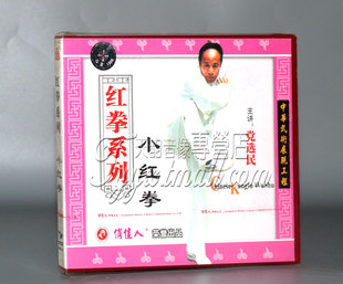 1VCD 正版 小红拳 红拳系列 党选民 武术教学