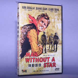 电影 光盘碟片 神枪游侠 1DVD 柯克·道格拉斯 盒装 正版