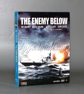 正版电影 海上追逐战 The Enemy Below 盒装DVD D9碟片