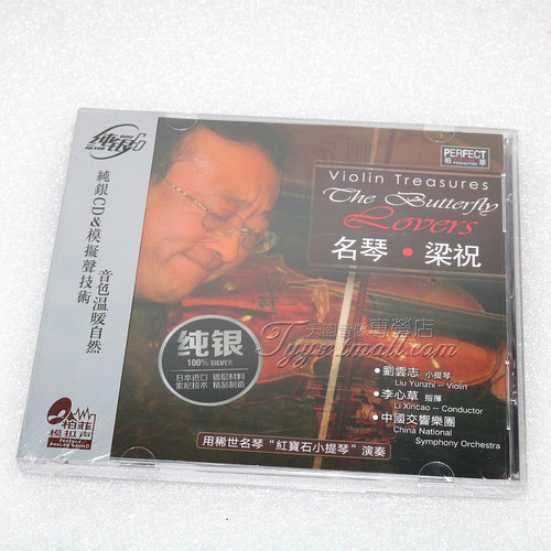 正版发烧 柏菲唱片 名琴 梁祝 纯银CD刘云志 李心草 中国交响乐团
