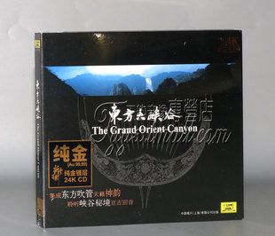 中国唱片 东方大峡谷 24K金碟CD 杜聪大师领衔演奏 限量版