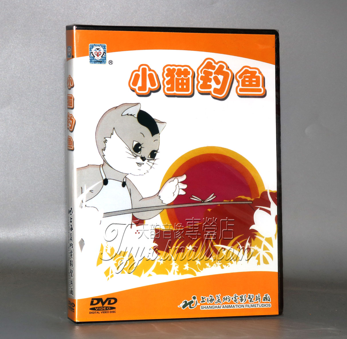 正版卡通 小猫钓鱼 DVD 夸口的青蛙 我知道 上海美术电影动画片