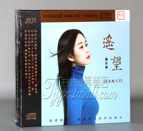 限量版 杨乐婷天长地久2遥望HQII HQ2CD 高音质女声HIFI发烧CD碟