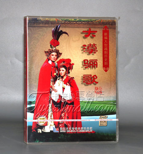 正版越剧DVD光盘 新编大型越剧历史剧 大漠骊歌2DVD光盘碟片