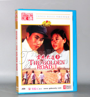 跟我学汉语 朱德承 金光大道 1DVD张国民 浦克 上 正版