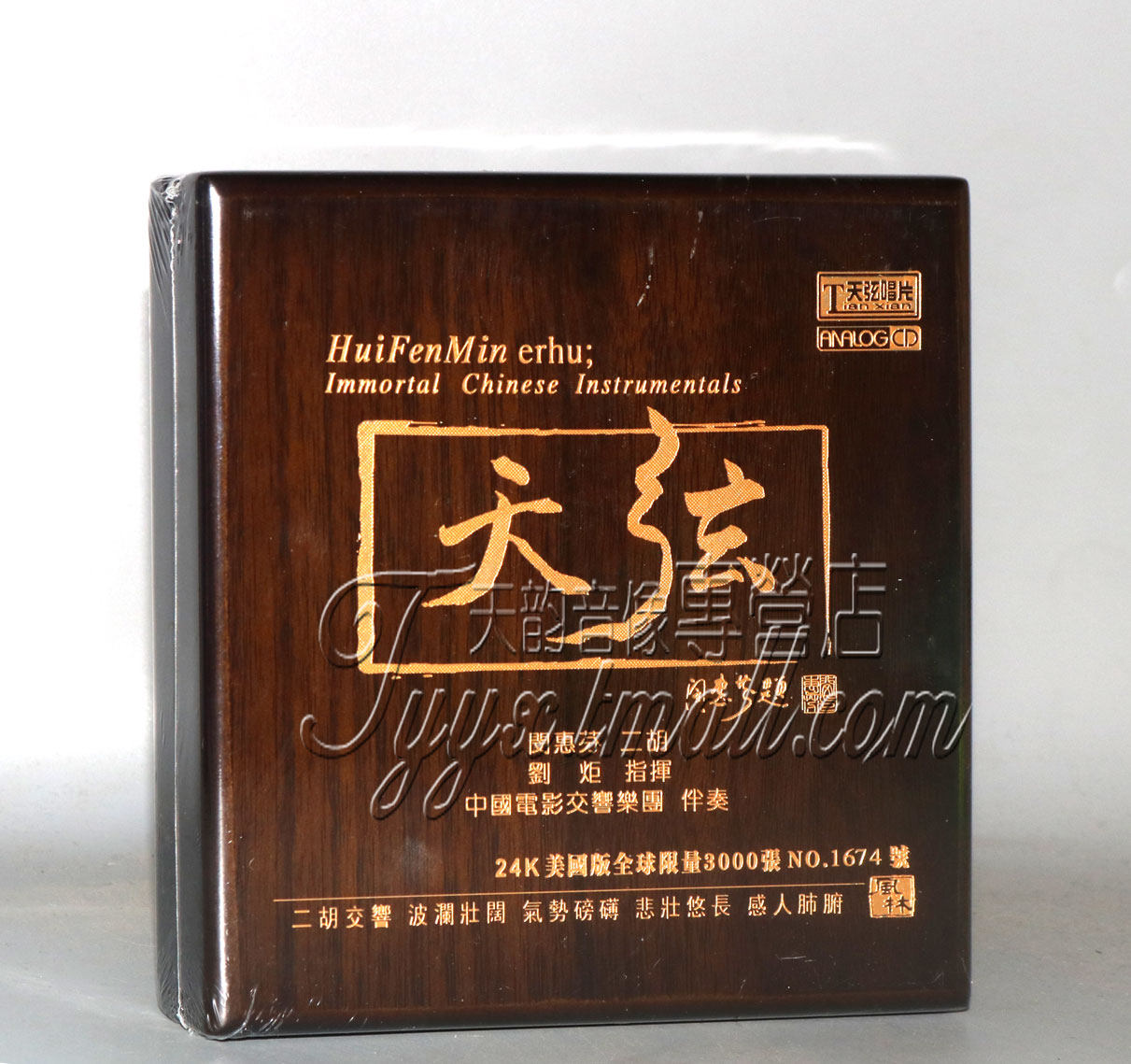天弦唱片 闵惠芬《天弦》二胡交响曲 红木装 24K金碟 1CD