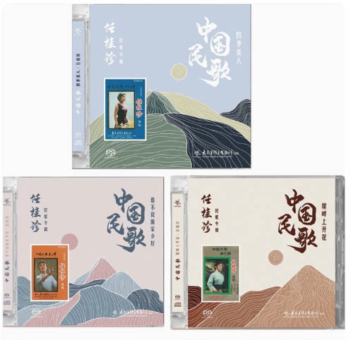 正版任桂珍民歌专辑四季美人+谁不说俺家乡好+崖畔山开花SACD 3CD