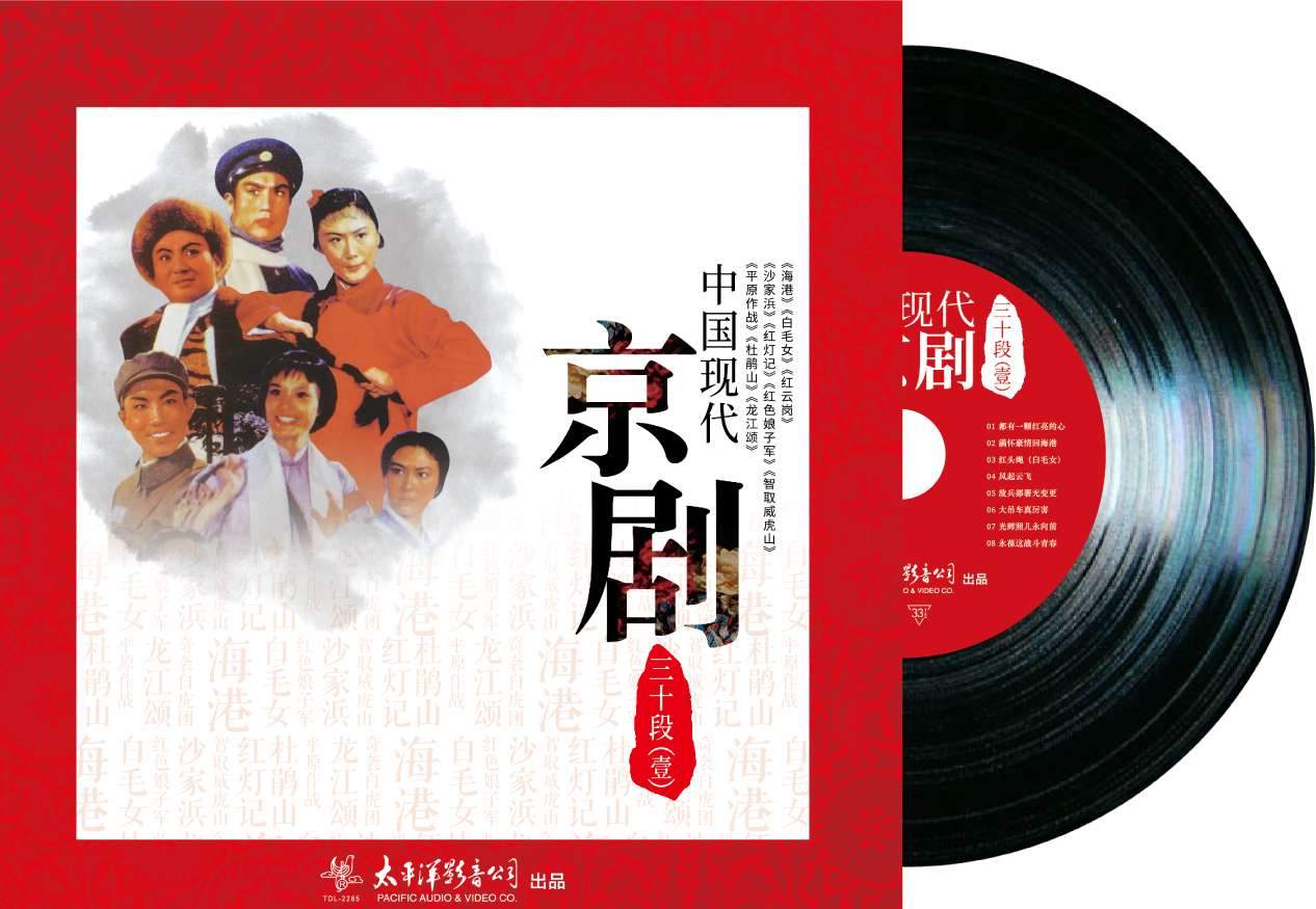 留声机专用黑胶大碟 中国现代京剧30段第一辑LP唱片 戏曲唱段精选