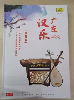正版 中国唱片 广东汉乐 典藏版 8CD套装 民族音乐光盘CD碟片