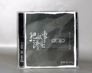 现货 民谣唱片 徐绍斌 2020新专辑 CD带编号 把故事讲完 正版