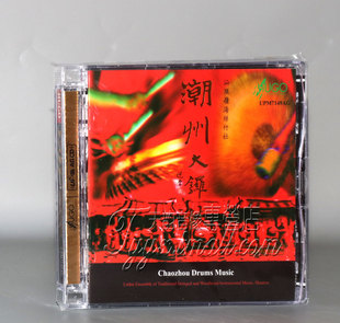 HUGO UPM 雨果唱片 潮州大锣鼓 1CD 中国敲击乐 正版