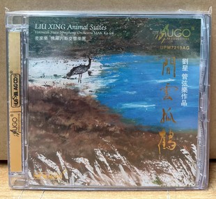 闲云孤鹤 管弦乐作品 刘星 AGCD版 高音质CD鉴赏碟 UPM 雨果唱片