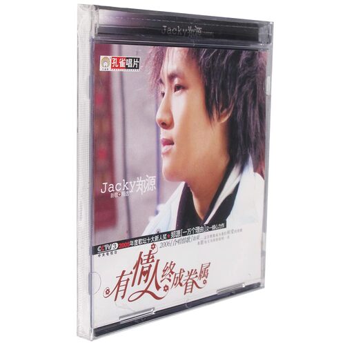 正版音乐 孔雀唱片 郑源 有情人终成眷属 1CD