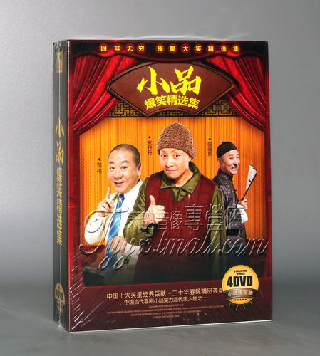 正版小品爆笑精选 赵本山 陈佩斯 宋丹丹 二十年春晚精品4DVD碟片