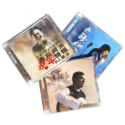 正版发烧 海来阿木专辑 点歌的人+五十年以后+DJ精选 3CD碟片