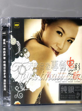 兰楚森唱片 刘紫玲专辑 又见知音4 电影之歌 纯银CD 1CD