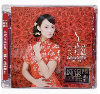 正版 新京文唱片 龚玥 民歌红1 DSD 1CD 汽车音乐CD 音乐/影视/明星/音像 音乐CD/DVD 原图主图