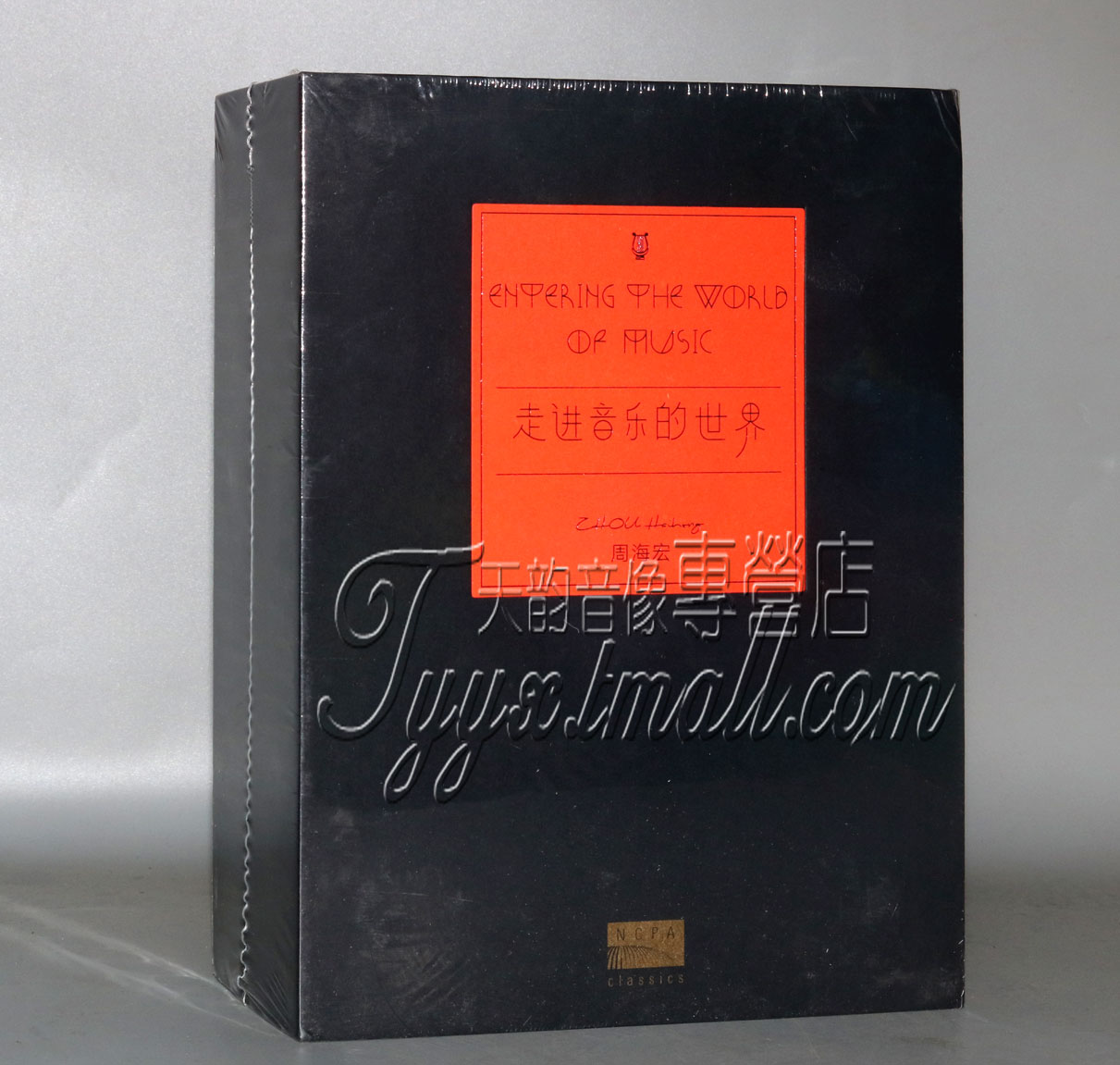 正版 国家大剧院 周海宏 走进音乐的世界 7CD+2本学习手册