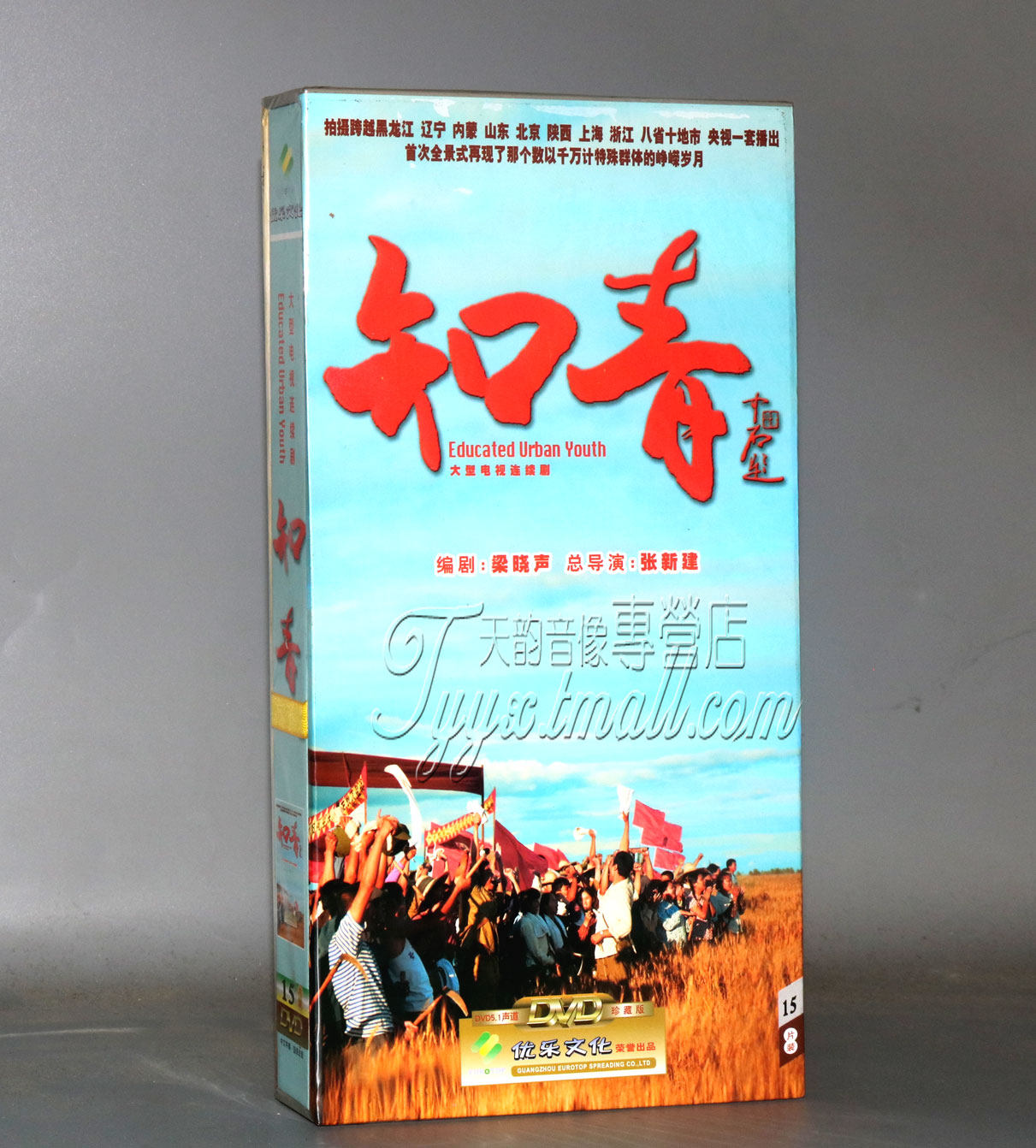 正版现货 电视剧 知青 珍藏版15dvd 刘威岳红杨立新王姬王奎荣