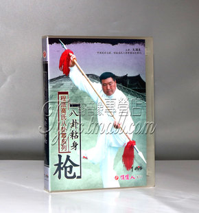 1DVD 正版 八卦粘身枪 程派高氏八卦掌系列 戈国良 武术教学