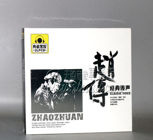 赵传专辑精选歌曲 黑胶音乐汽车载cd光盘歌碟片我是一只小小鸟