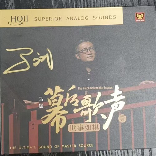 签名限量版 马斌 幕后歌声世事如棋 HQII HQ2CD高音质发烧CD碟