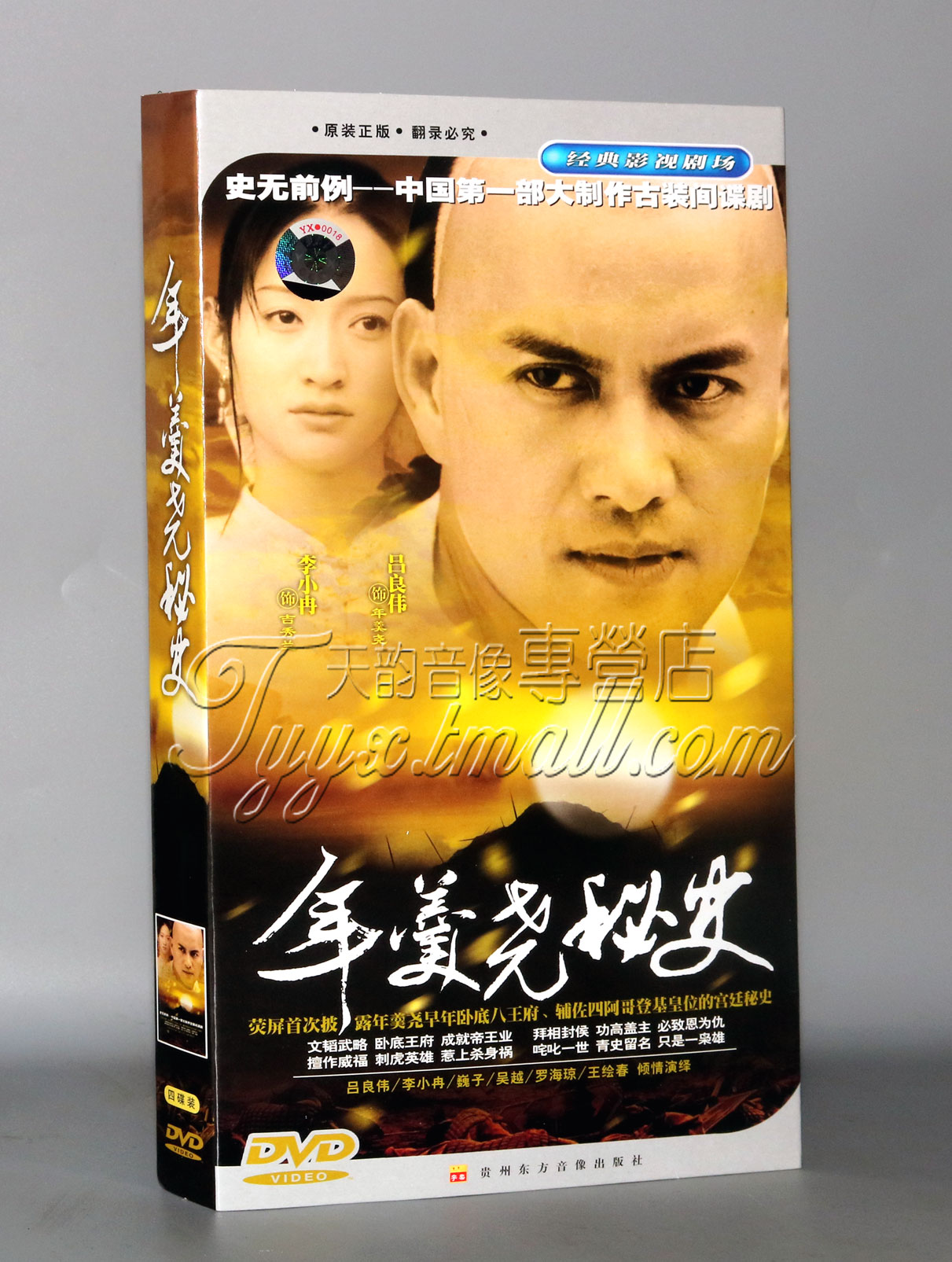 【正版】年羹尧秘史 (刺虎)经济版 盒装4DVD吕良伟 李小冉 巍子