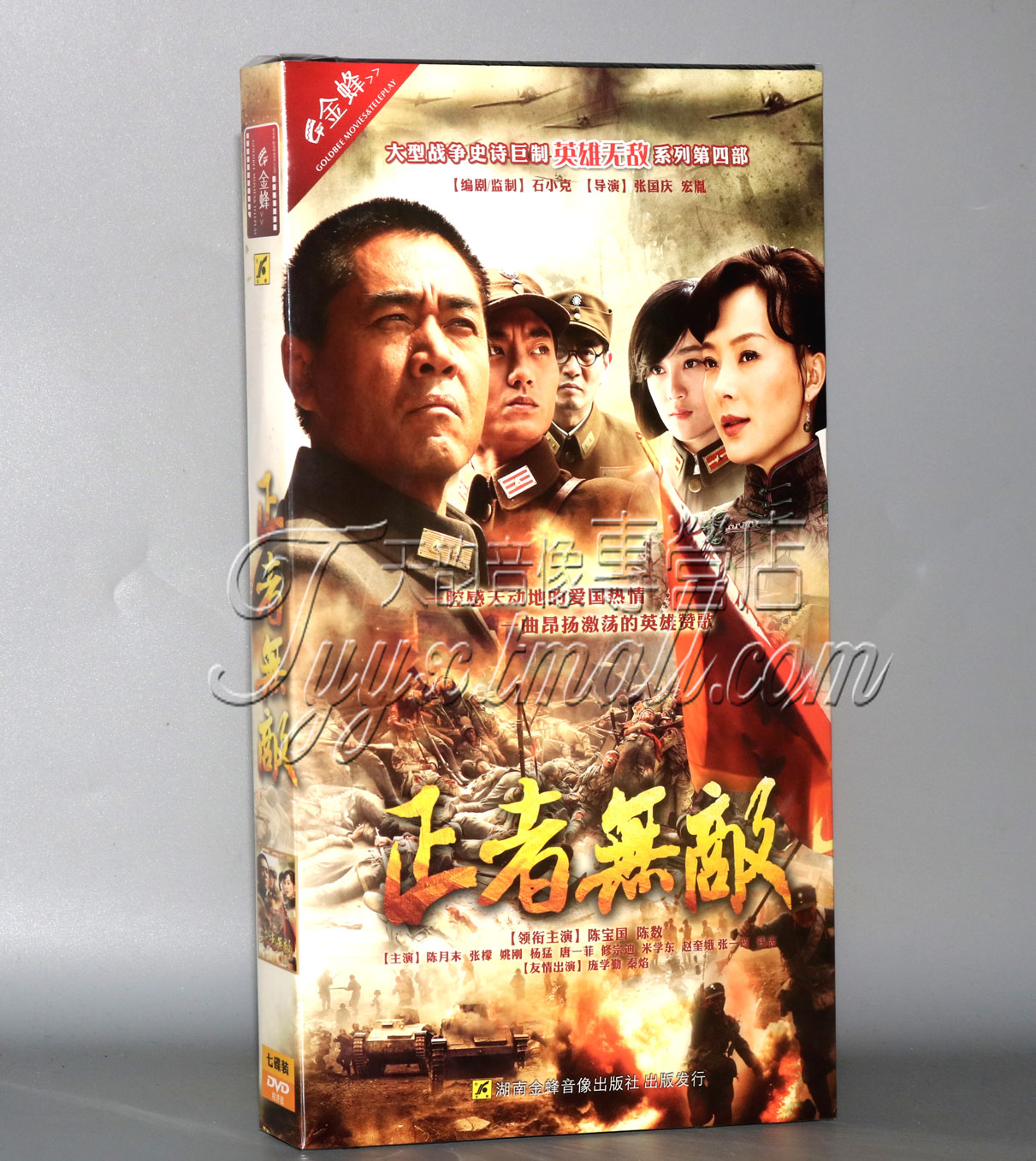 正版电视剧 正者 盒装 7DVD光盘 主演 陈宝国 陈数 DVD碟片