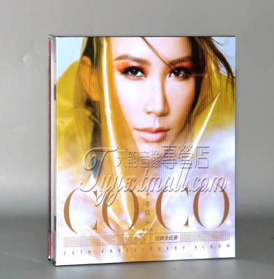现货正版 李玟专辑 CoCo You&I 经典全记录 双碟2CD+册子