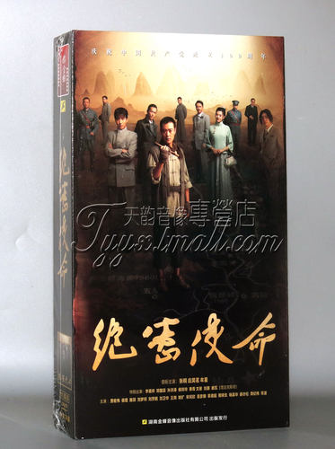 正版电视剧 绝密使命11DVD 盒装精装版32集碟片 张桐 应昊茗 牟星