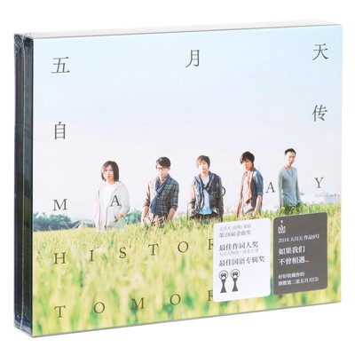正版专辑 五月天 自传 第9张专辑 唱片CD+写真歌词本