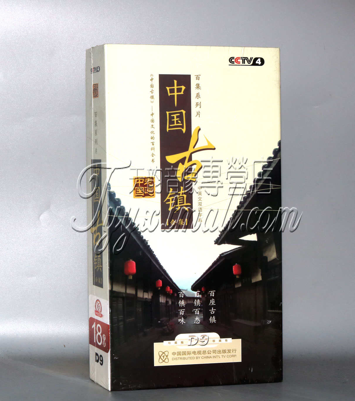 正版光碟CCTV百集系列片走遍中国 中国古镇全集 18DVD光盘