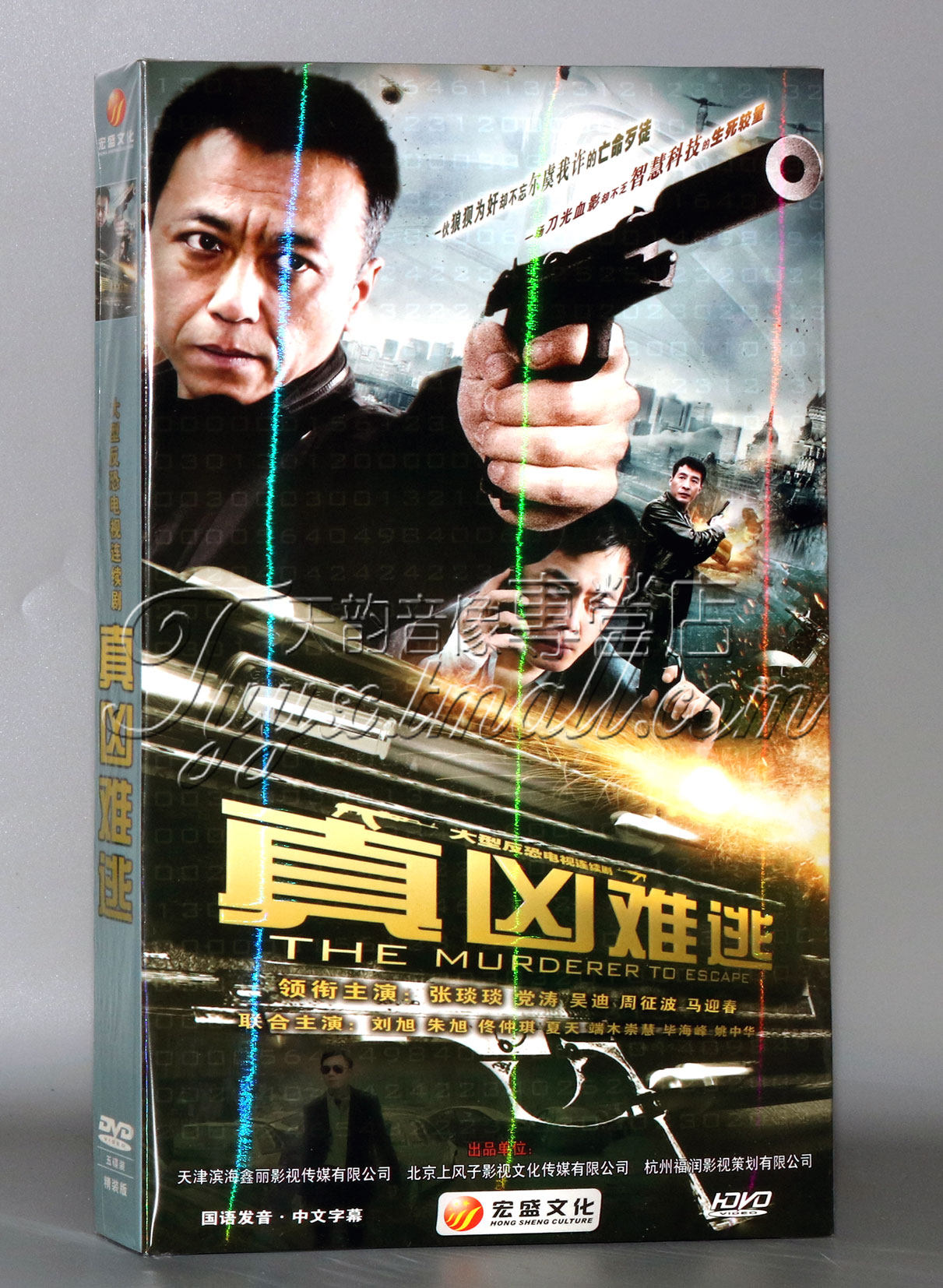 电视剧 真凶难逃 经济版盒装5dvd 张琰琰 刘旭 吴迪