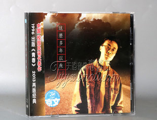 沈庆 这么多年以来 CD 校园民谣经典之作 青春 京文正版