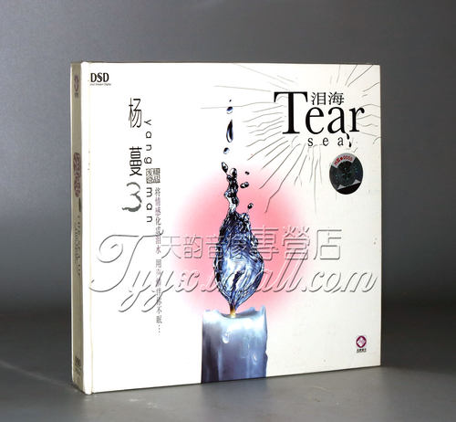 正版 龙源唱片 黑鸭子 杨蔓3 泪海 DSD 1CD - 封面