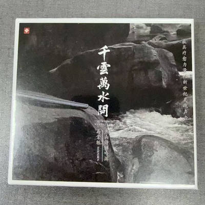 龙源唱片 马常胜 千云万水间 CD 寒山诗禅吟游 箫谭宝硕