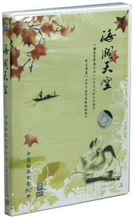 海阔天空 电影 1DVD上海美术电影制片厂 卡通动画片 正版