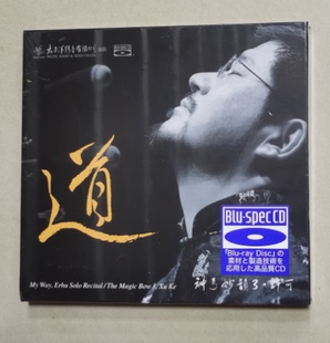 许可 二胡经典 神弓妙韵3 蓝光BSCD 音乐高音质CD 道 太平洋唱片