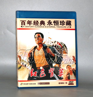 黄钟 盒装 程汉焜 红色背篓DVD 李雨农 正版 红色经典 老电影