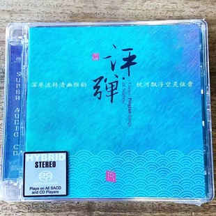 SACD 评弹 1CD苏州评弹名家名段戏曲发烧碟唱片 瑞鸣唱片 限量版