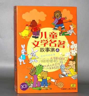 正版车载CD儿童故事 儿童文学名著故事集4 精装3CD碟片 拇指姑娘