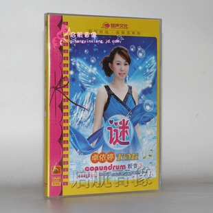 【金碟豹】卓依婷 蜕变3 谜 1DVD