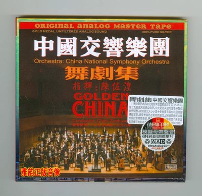 正版 ABC唱片 陈佐湟 中国交响乐团 五十周年舞剧集 德国HD 1CD