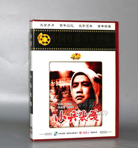 正版经典老电影碟片光盘 小兵张嘎 DVD安吉斯 吴克勤 葛存壮