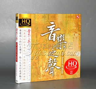 古筝 1CD 大提琴 风林唱片二胡 小提琴 发烧 音乐之声HQCD 正版