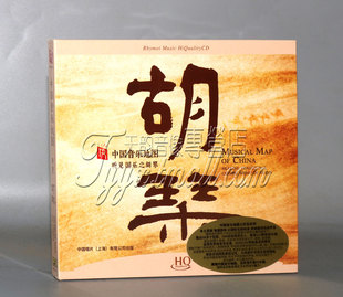 HQCD 1CD民族器乐二胡小曲 听见国乐之胡琴 中国音乐地图 民乐